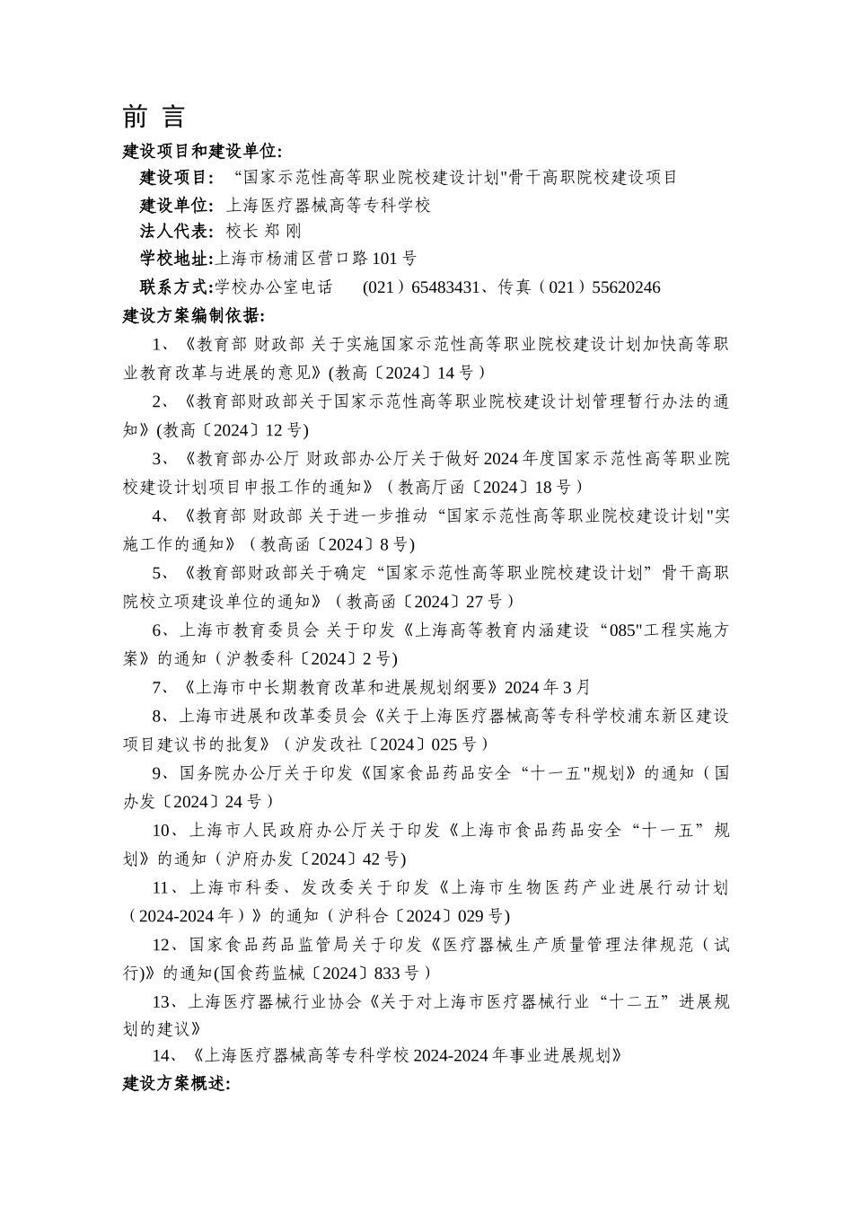 骨干高职-上海医疗器械高等专科学校建设方案_第3页