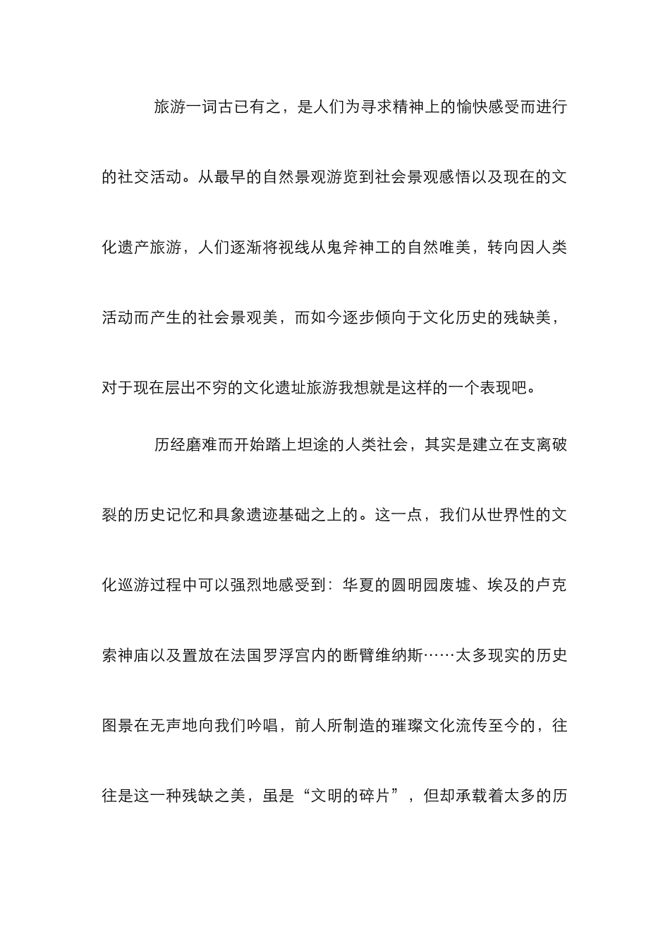 骑楼旅游资源开发_第2页