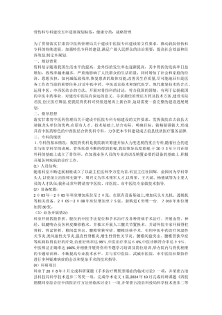 骨伤科5年规划