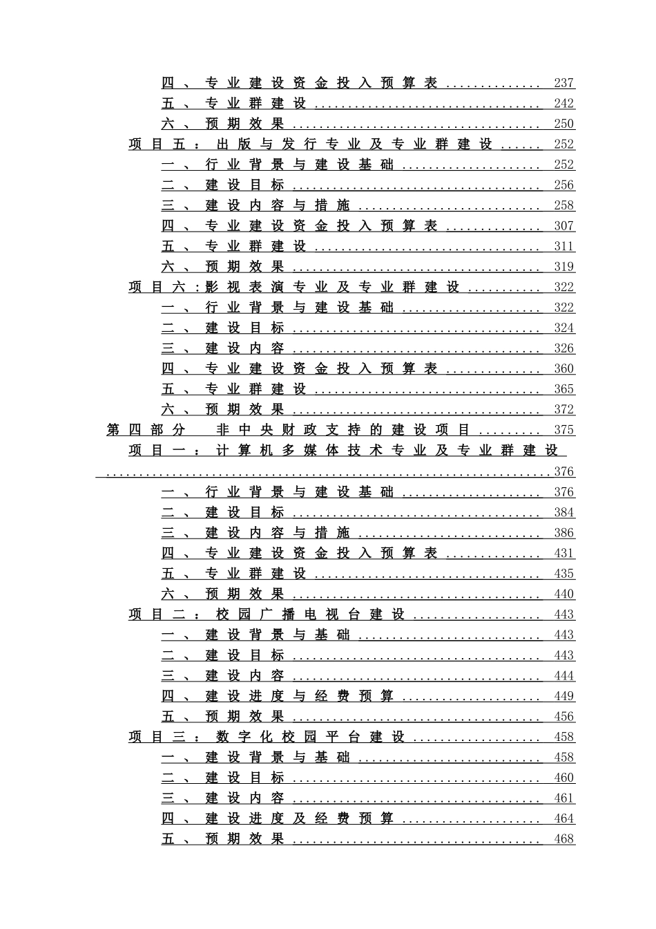 骨干高职-湖南大众传媒职业技术学院建设方案_第3页