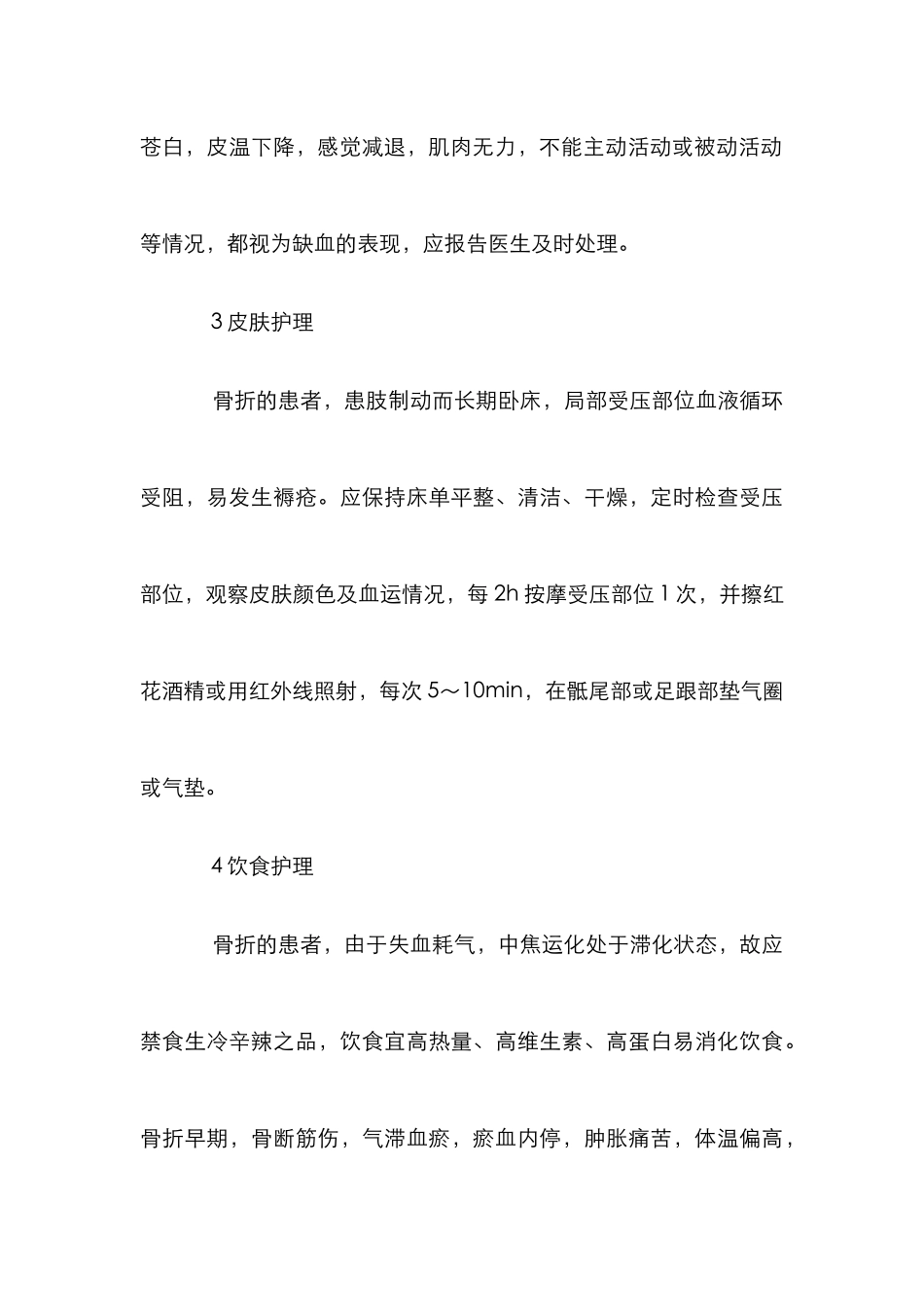 骨折患者中医护理探讨论文_第3页