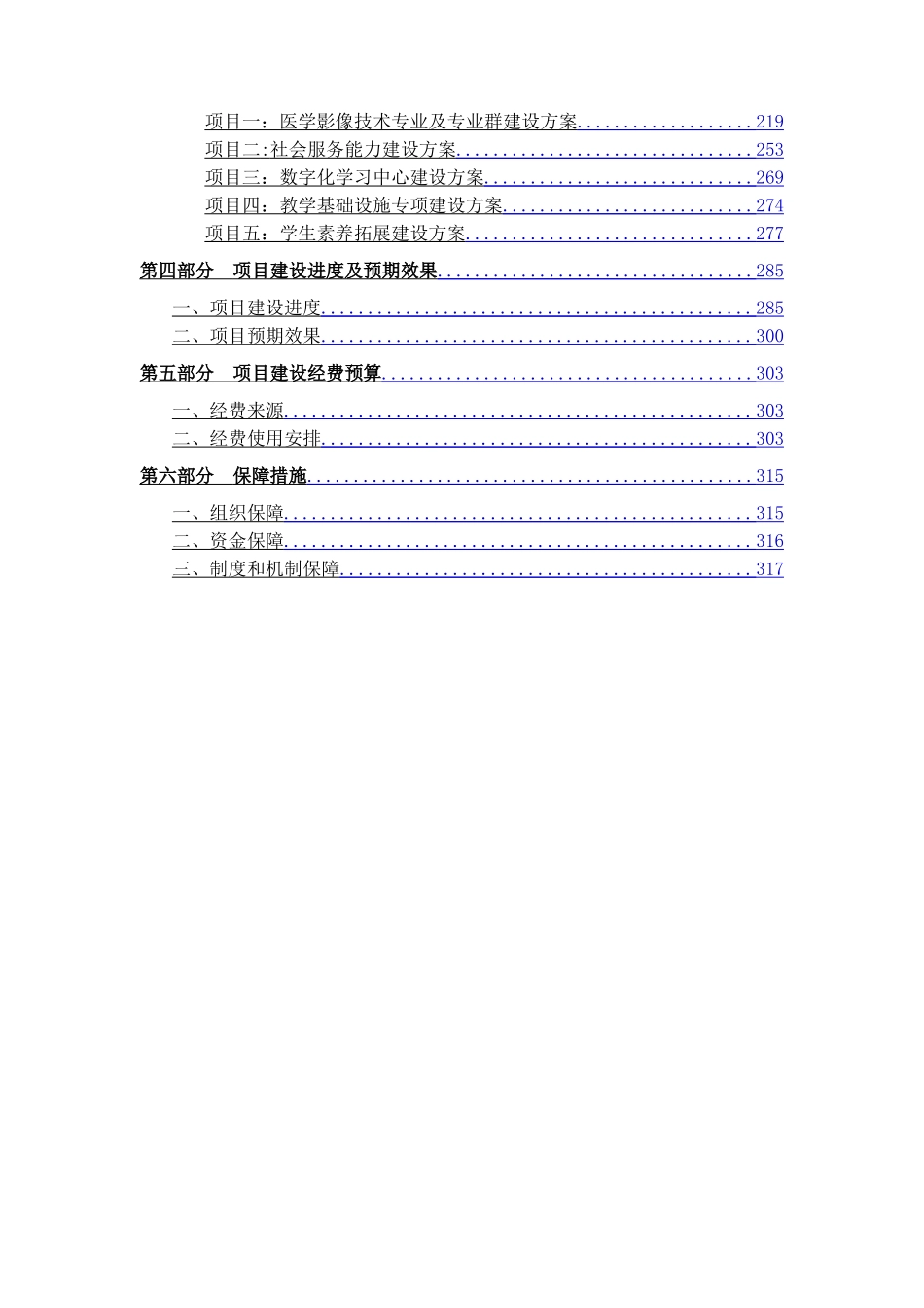 骨干高职-襄樊职业技术学院建设方案_第2页