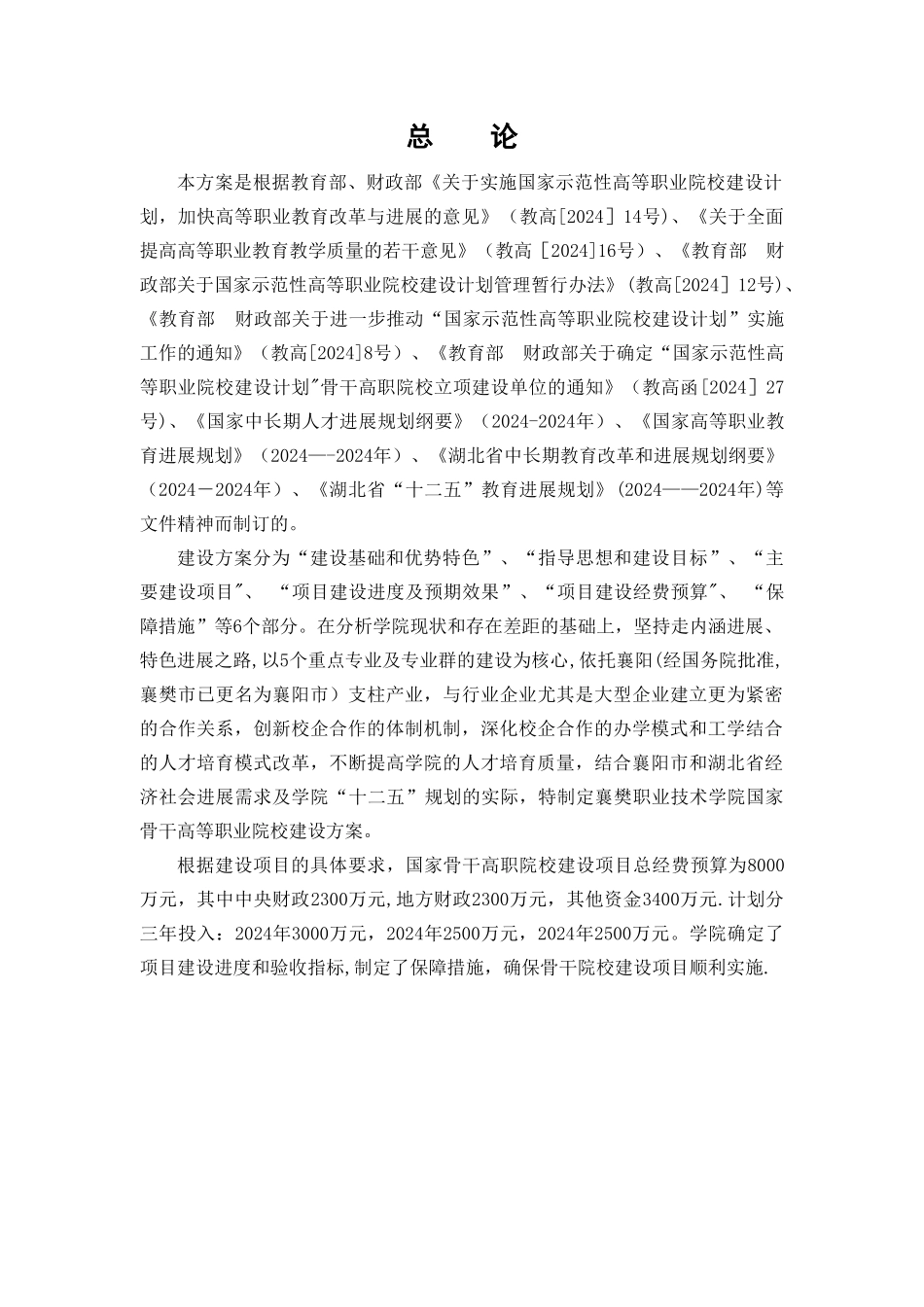 骨干高职-襄樊职业技术学院建设方案_第3页