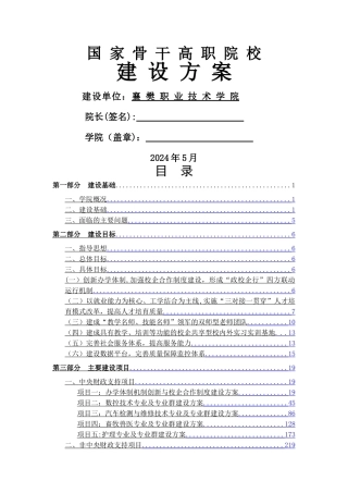 骨干高职-襄樊职业技术学院建设方案