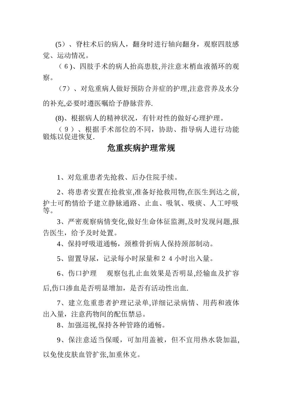 骨科护理常规_第2页