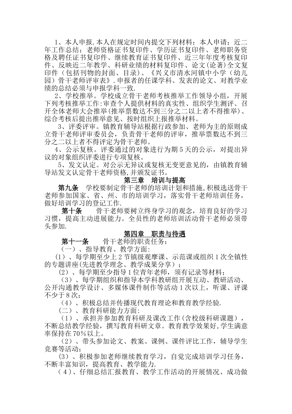 骨干教师管理办法_第2页