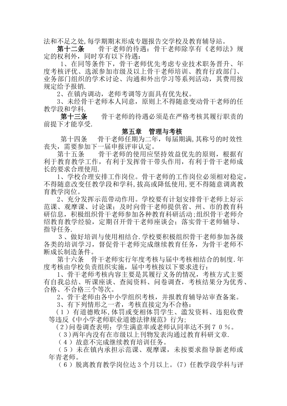 骨干教师管理办法_第3页