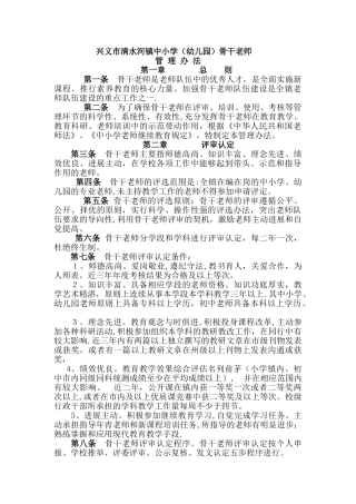 骨干教师管理办法