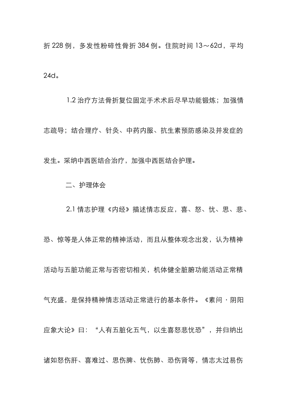 骨折术后中医护理措施论文_第2页