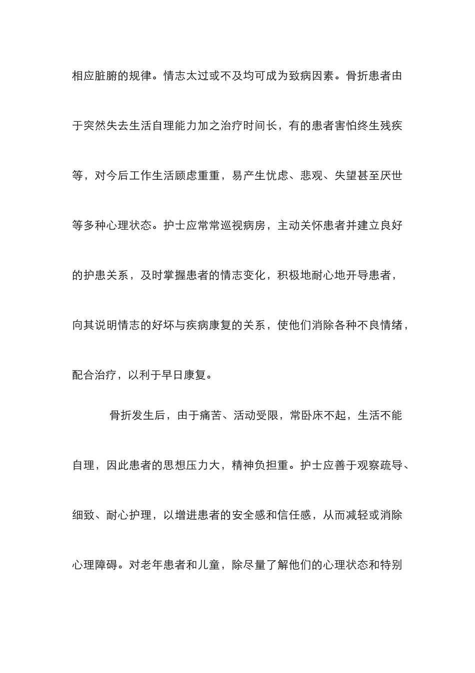 骨折术后中医护理措施论文_第3页