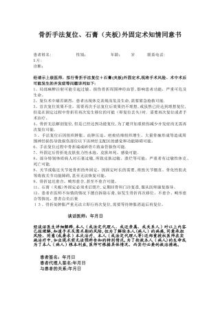 骨折手法复位、石膏外固定术知情同意书-2