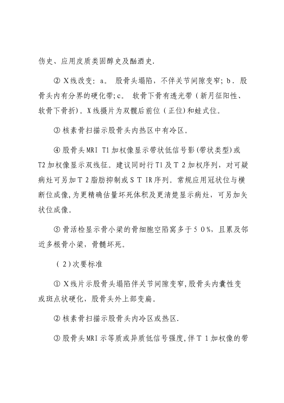 骨蚀中医治疗方案_第2页