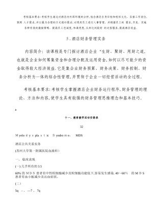 骨髓增生异常综合征-百度文库