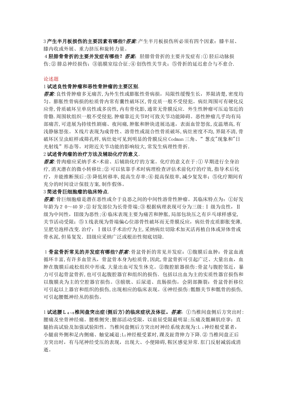 骨科-简答论述_第2页