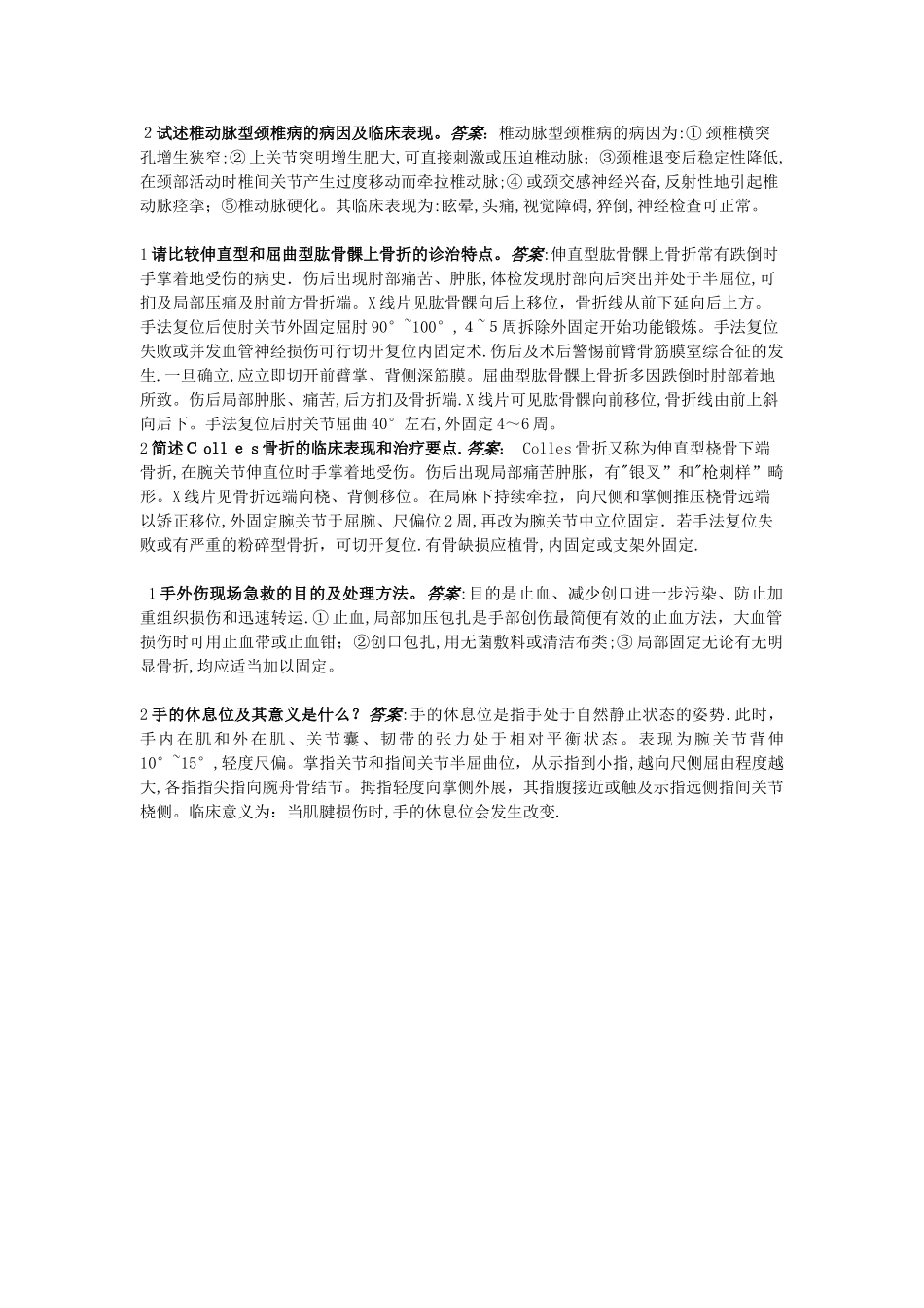骨科-简答论述_第3页