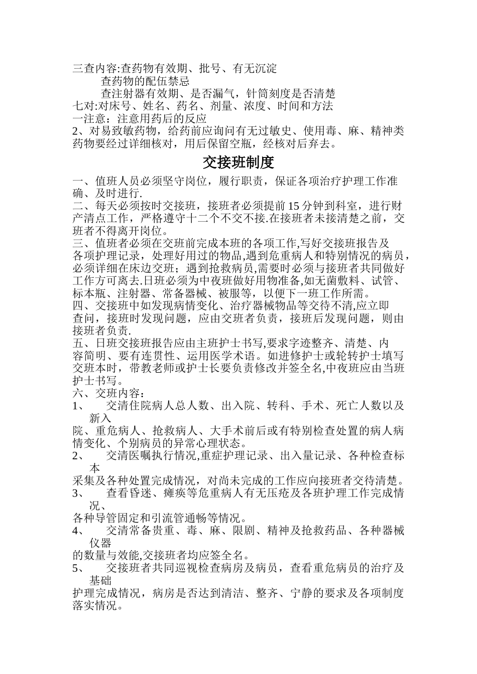 骨科护理管理制度)_第2页