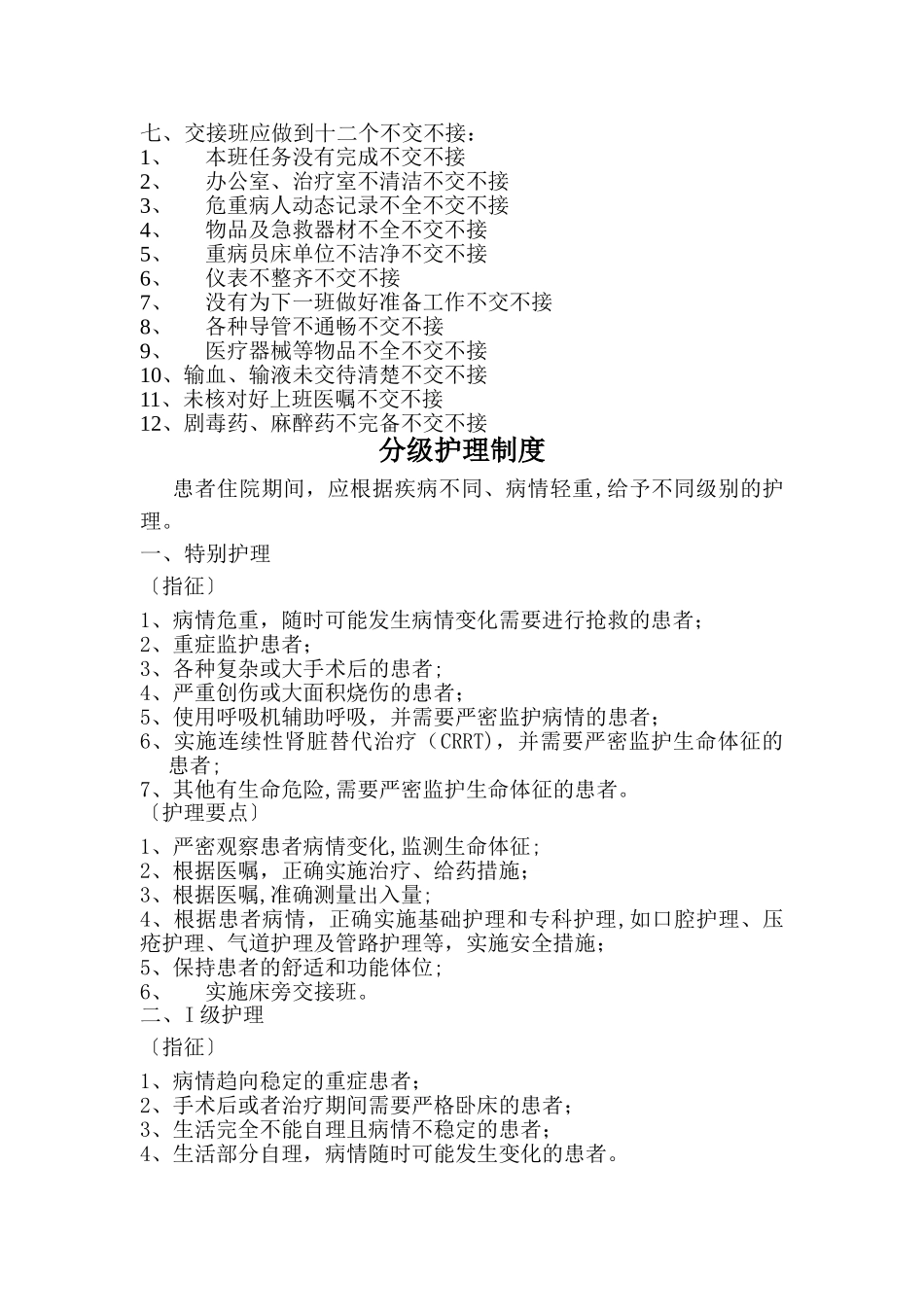 骨科护理管理制度)_第3页