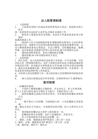 骨科护理管理制度)