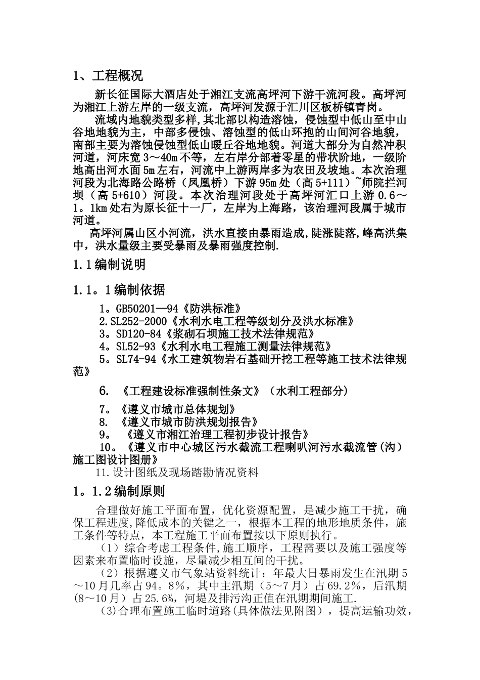 高-坪-河施工方案_第1页