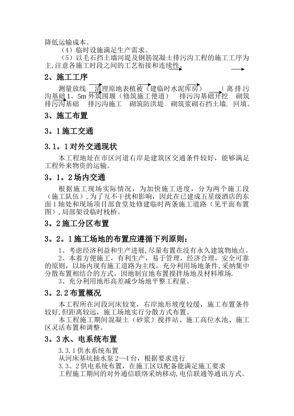 高-坪-河施工方案_第2页
