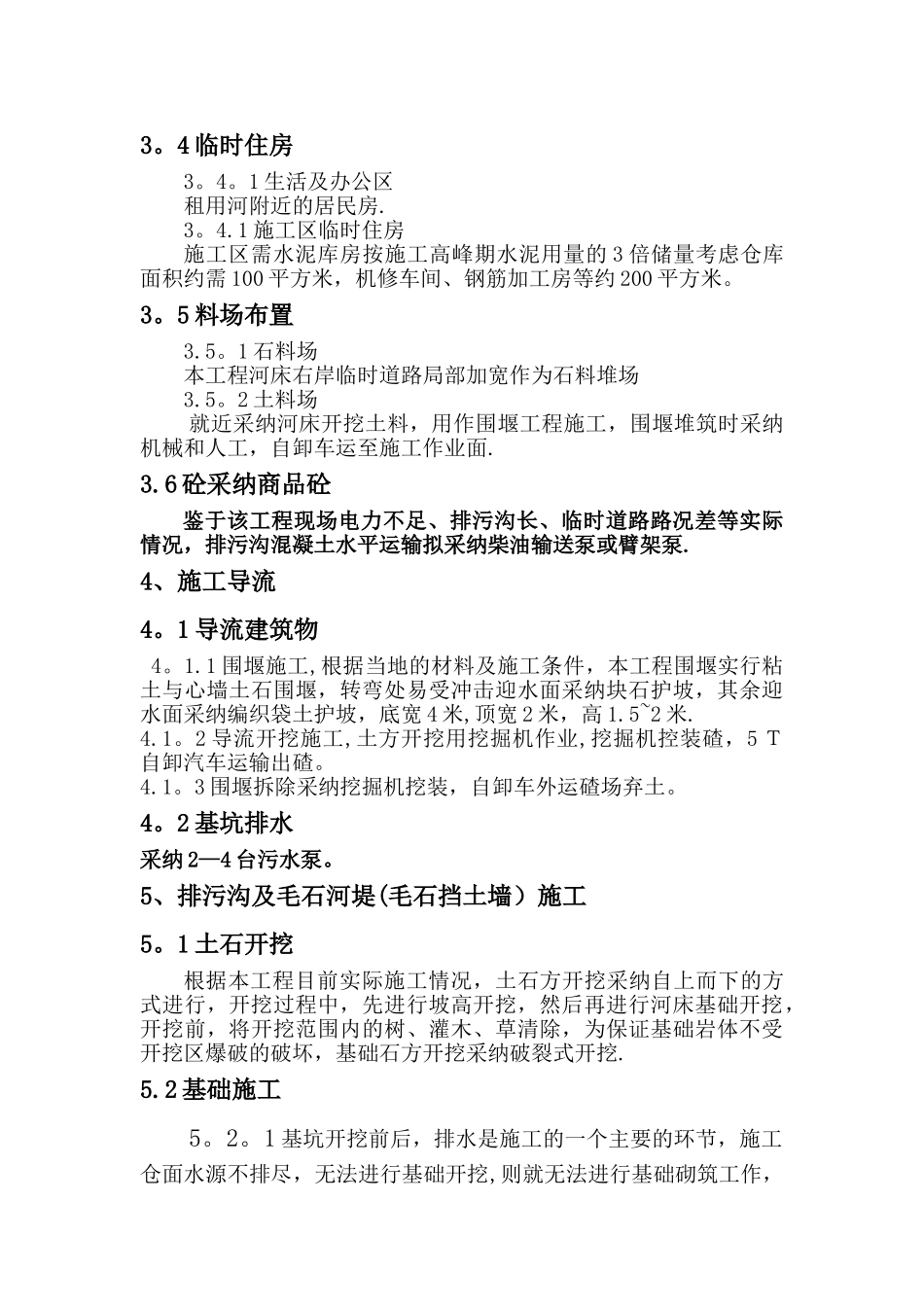 高-坪-河施工方案_第3页