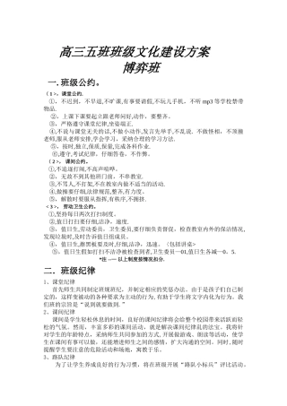 高34班班级文化建设方案