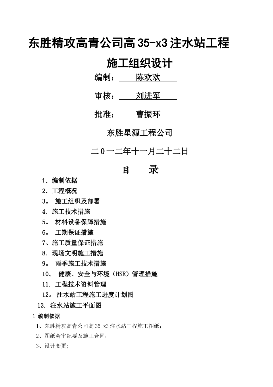 高35-x3施工组织设计_第1页