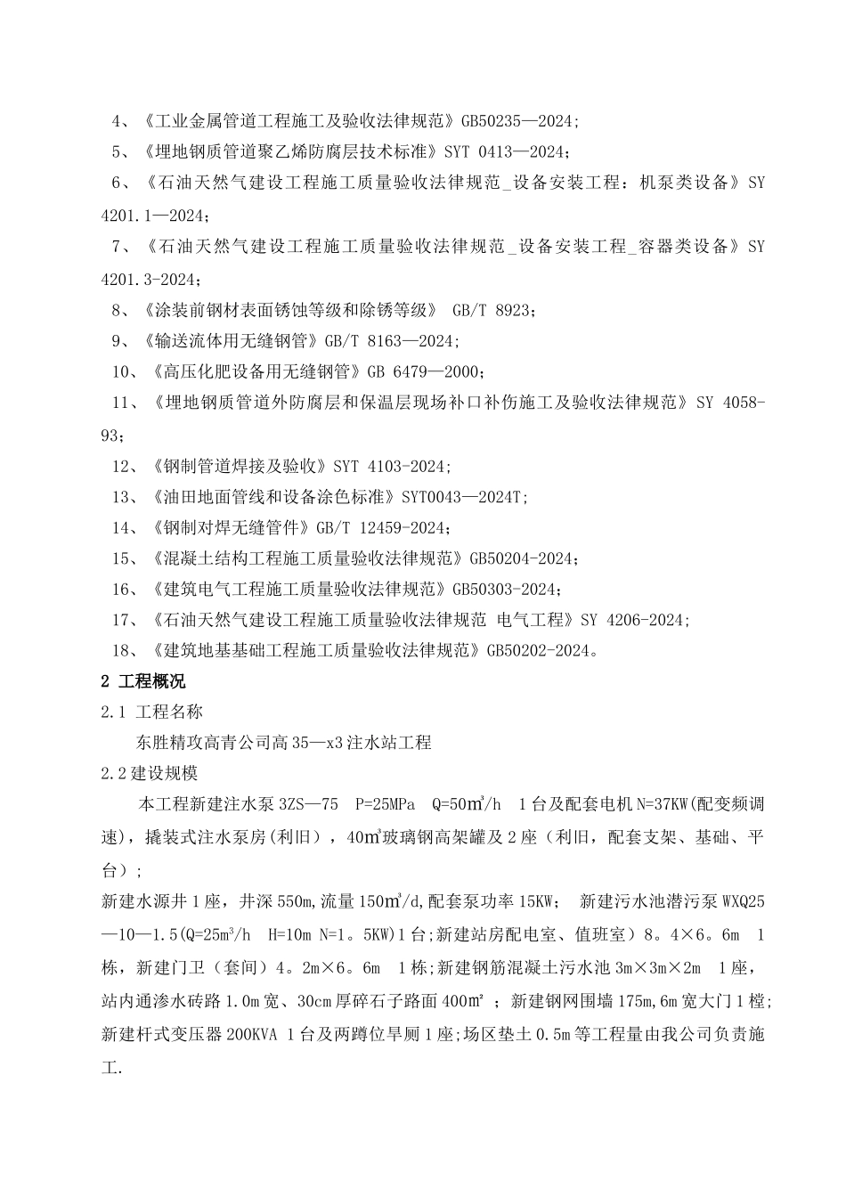 高35-x3施工组织设计_第2页