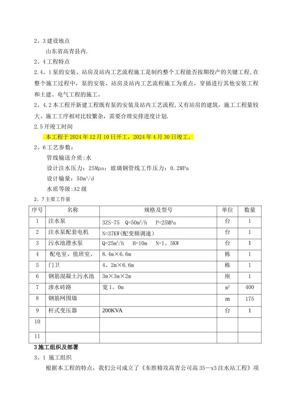 高35-x3施工组织设计_第3页