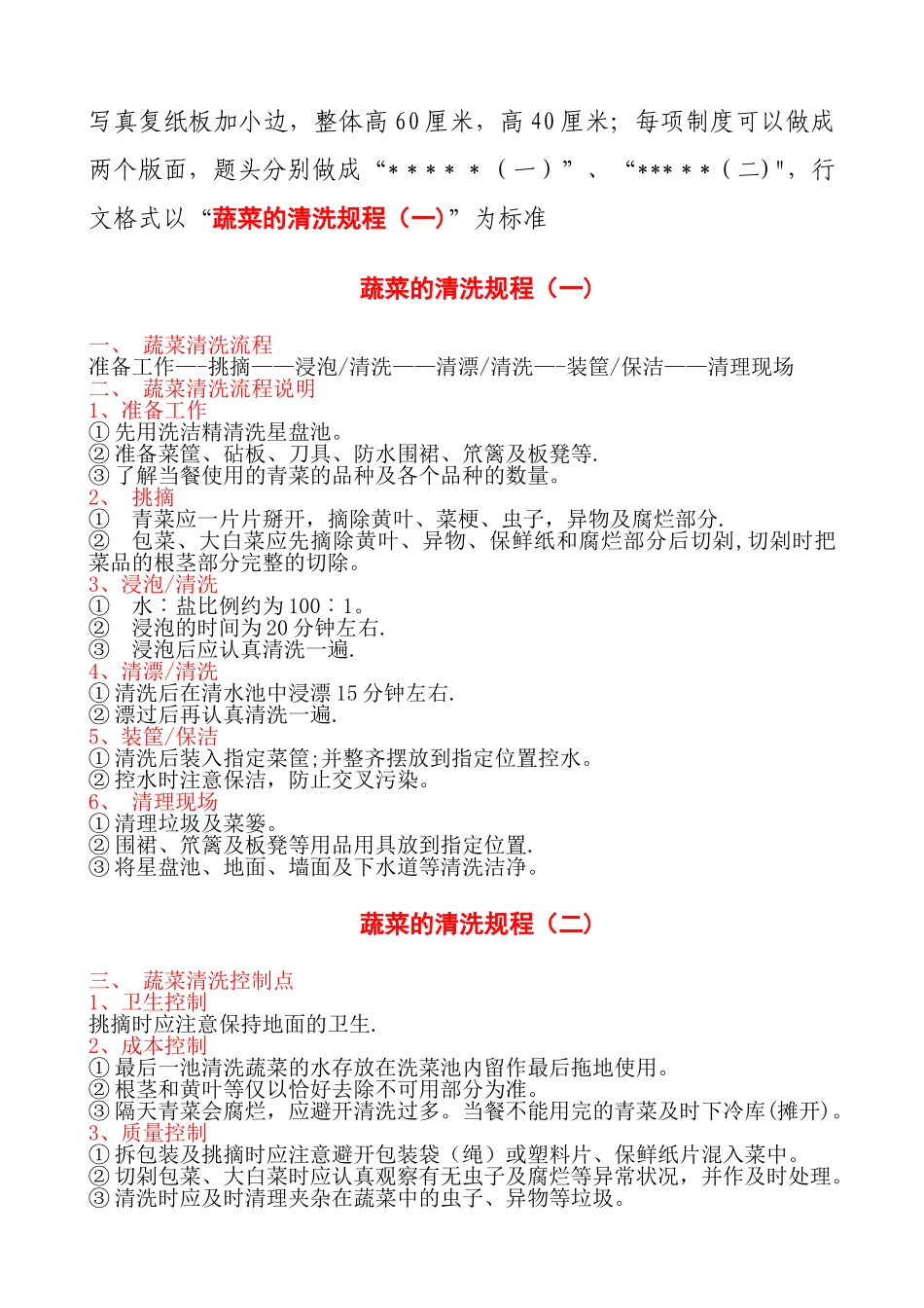 高60厘米-高40厘米-写真复纸板加小边-食堂操作规程系列_第1页