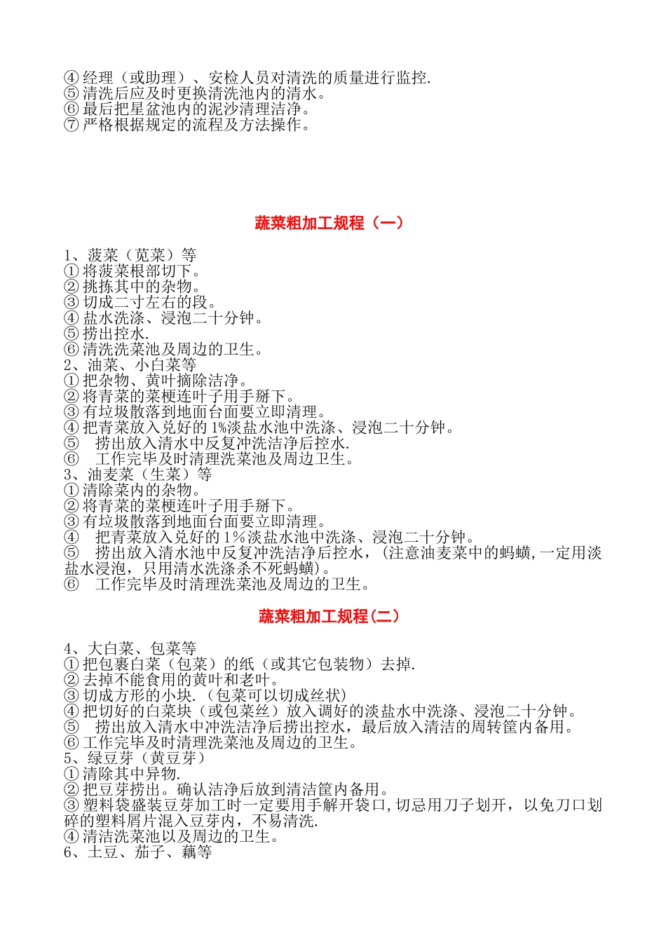 高60厘米-高40厘米-写真复纸板加小边-食堂操作规程系列_第2页