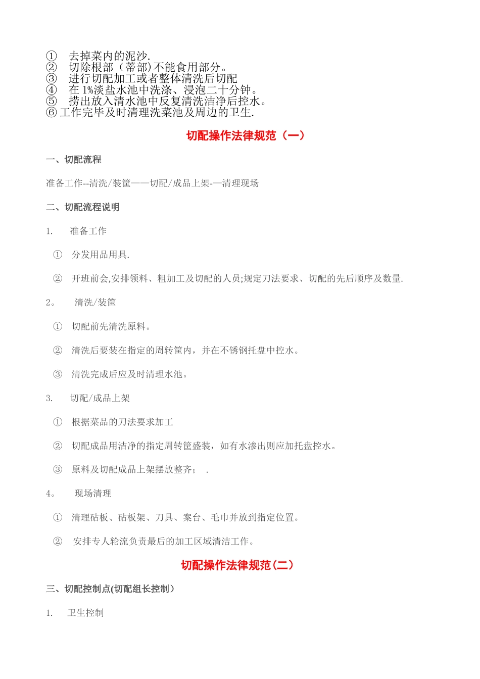 高60厘米-高40厘米-写真复纸板加小边-食堂操作规程系列_第3页