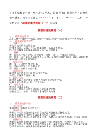 高60厘米-高40厘米-写真复纸板加小边-食堂操作规程系列