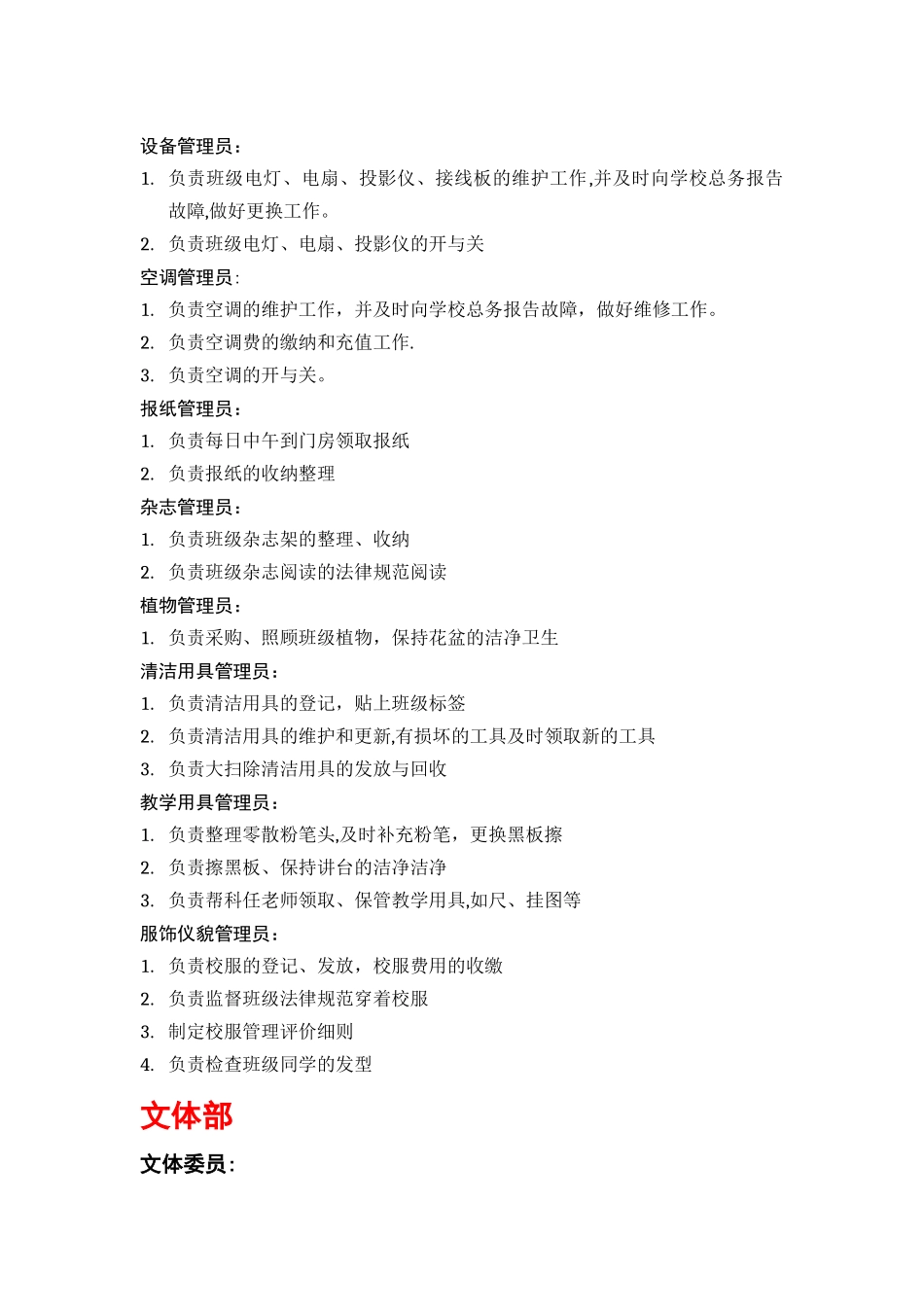 高一(6)班班级岗位职责说明_第3页