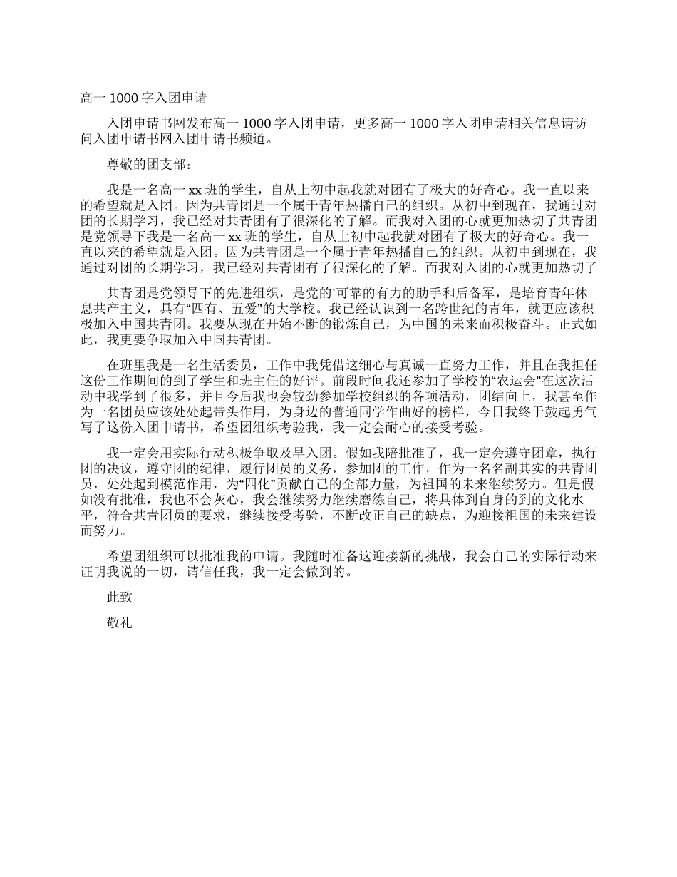 高一1000字入团申请_第1页