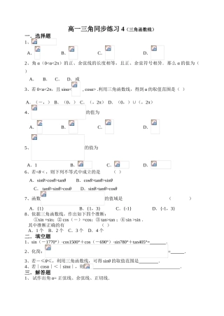 高一三角同步练习4（三角函数线）