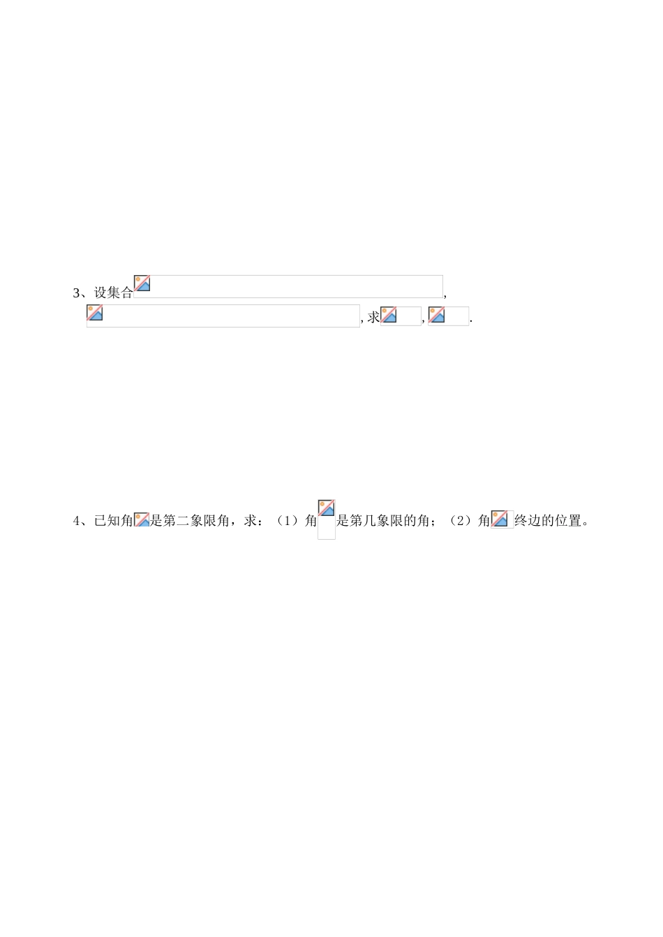 高一三角同步练习1（角的概念的推广）_第2页