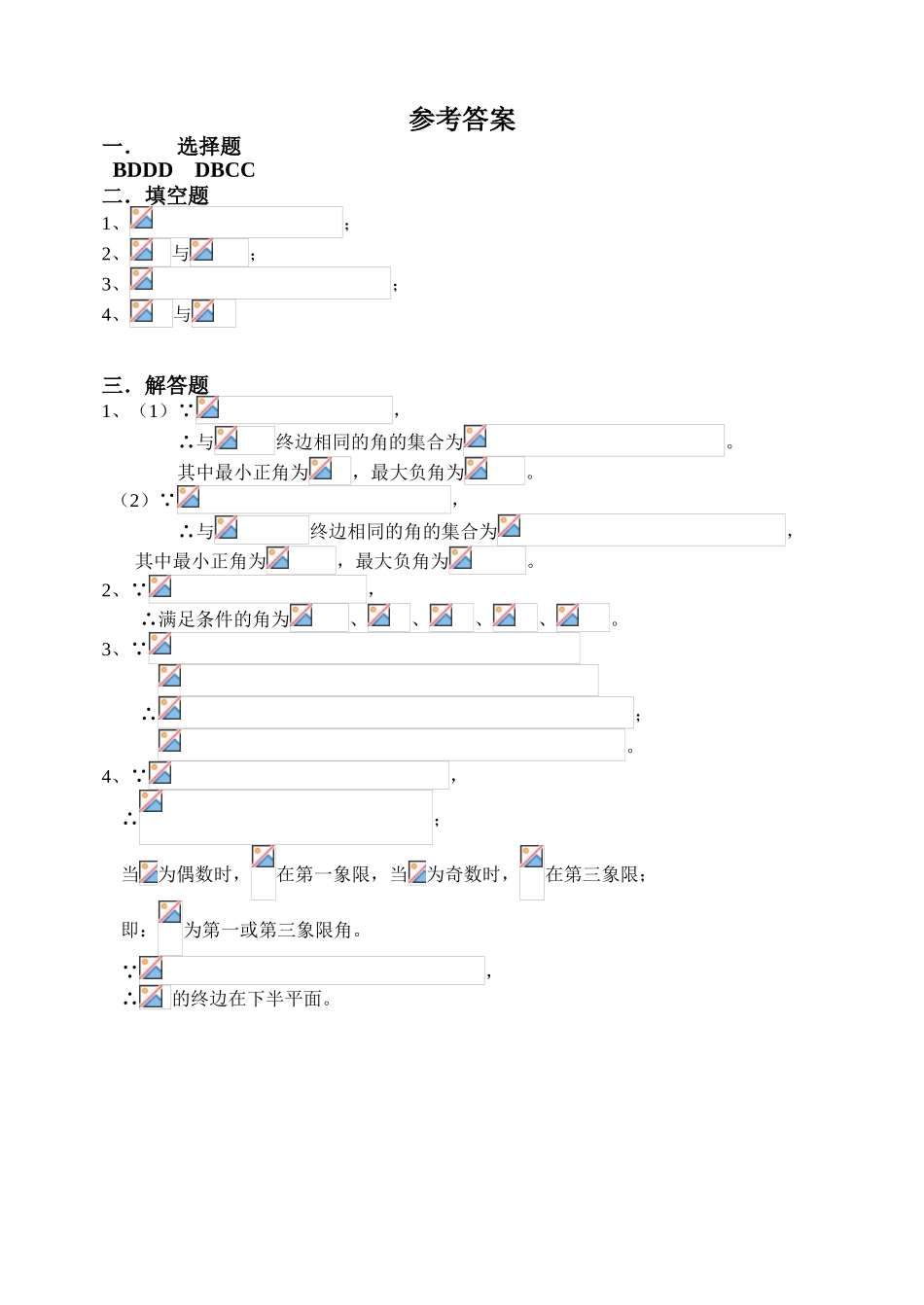 高一三角同步练习1（角的概念的推广）_第3页