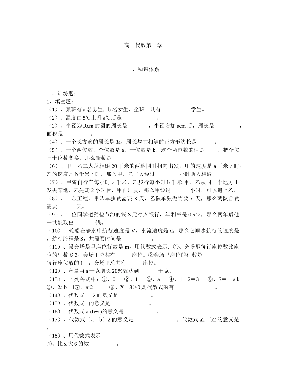 高一代数第一章_第1页