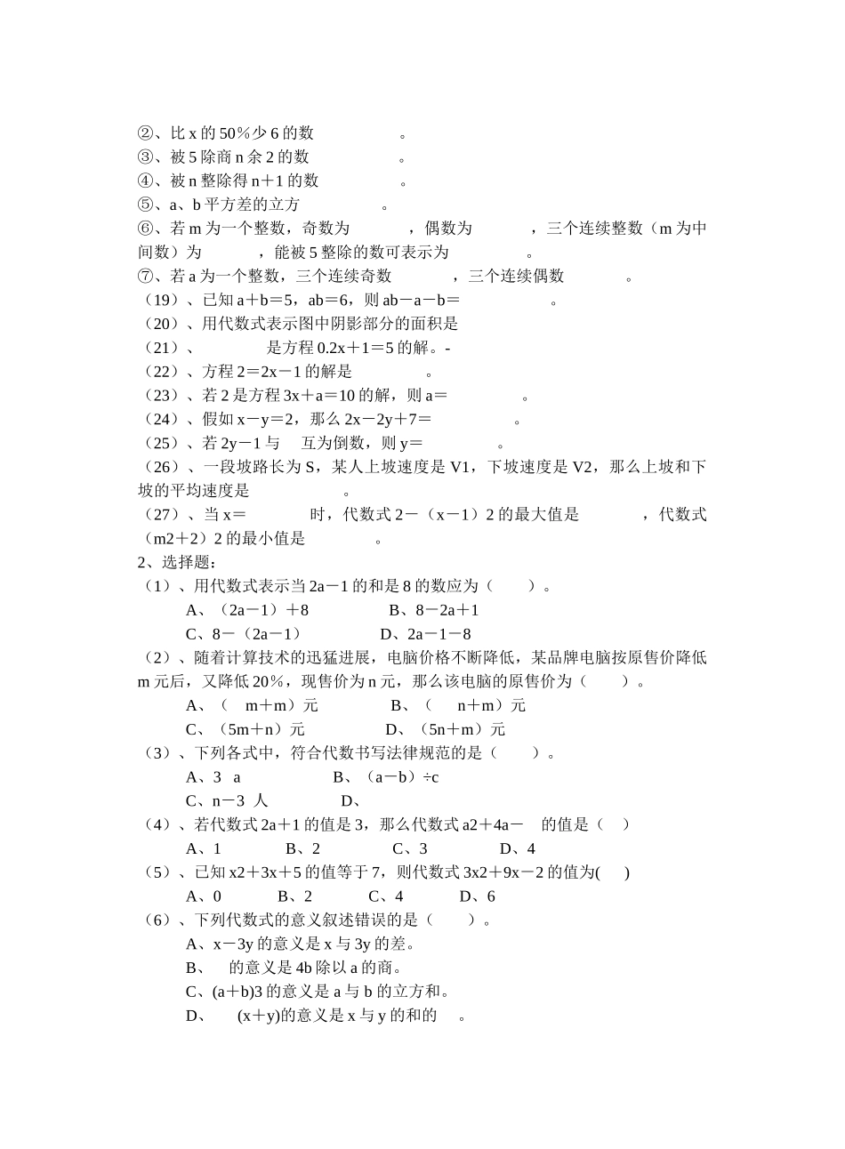 高一代数第一章_第2页