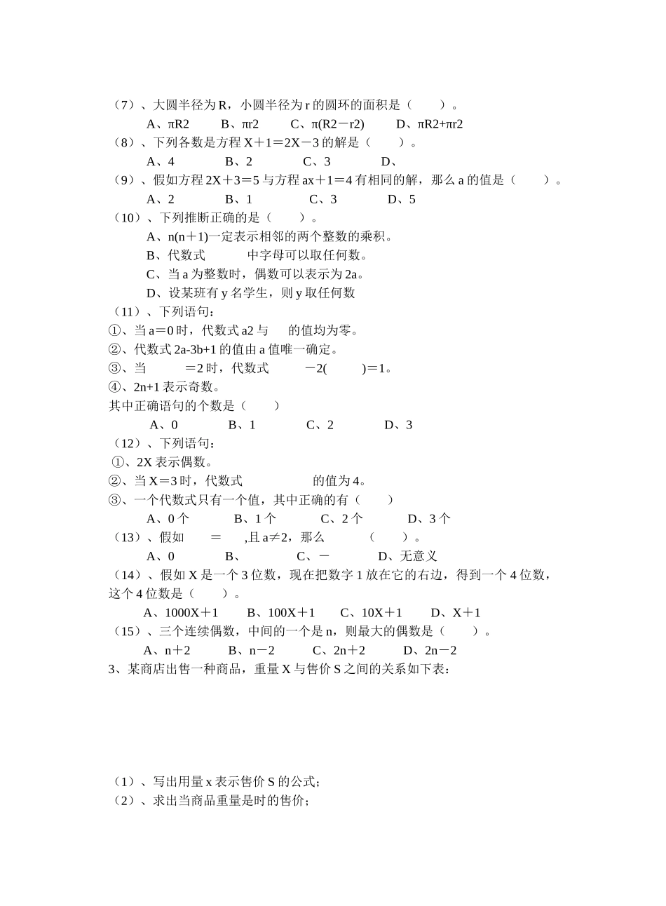 高一代数第一章_第3页