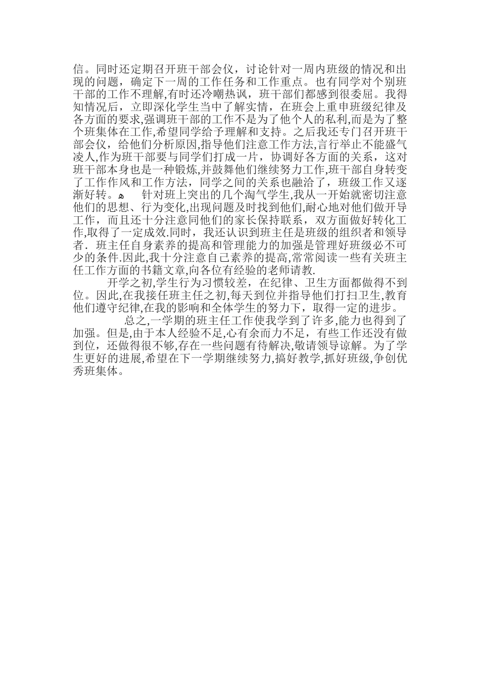 高一5班班主任总结_第2页