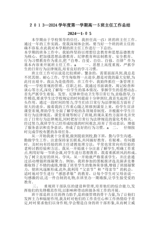 高一5班班主任总结