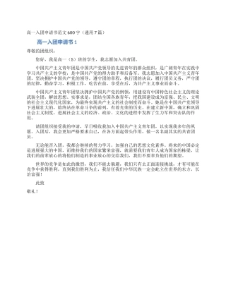 高一入团申请书范文600字