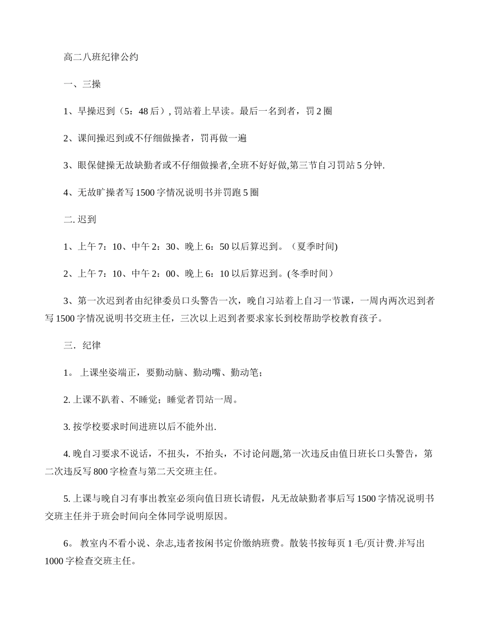高一八班纪律公约和宿舍奖惩制度解析_第1页