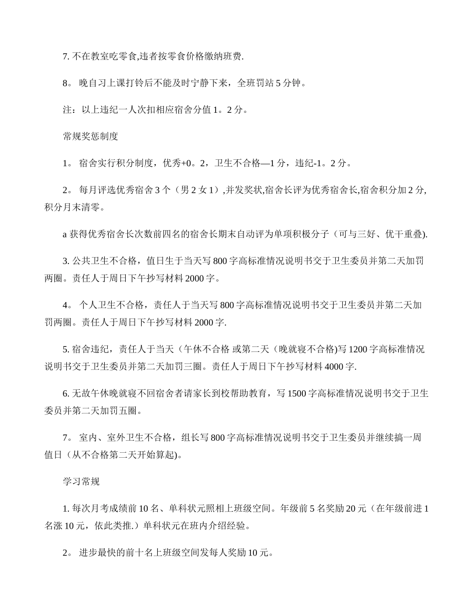 高一八班纪律公约和宿舍奖惩制度解析_第2页