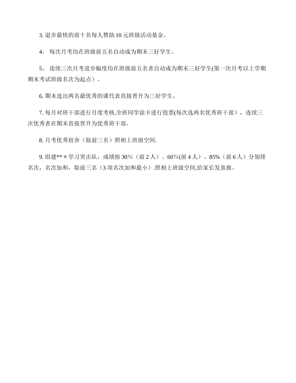 高一八班纪律公约和宿舍奖惩制度解析_第3页