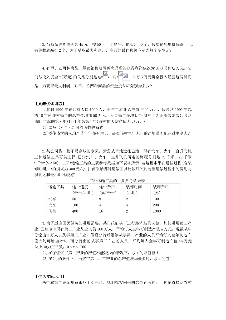 高一函数的应用举例练习_第3页