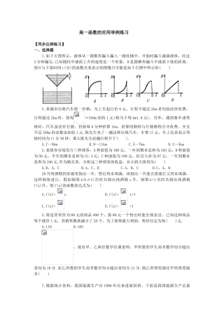高一函数的应用举例练习