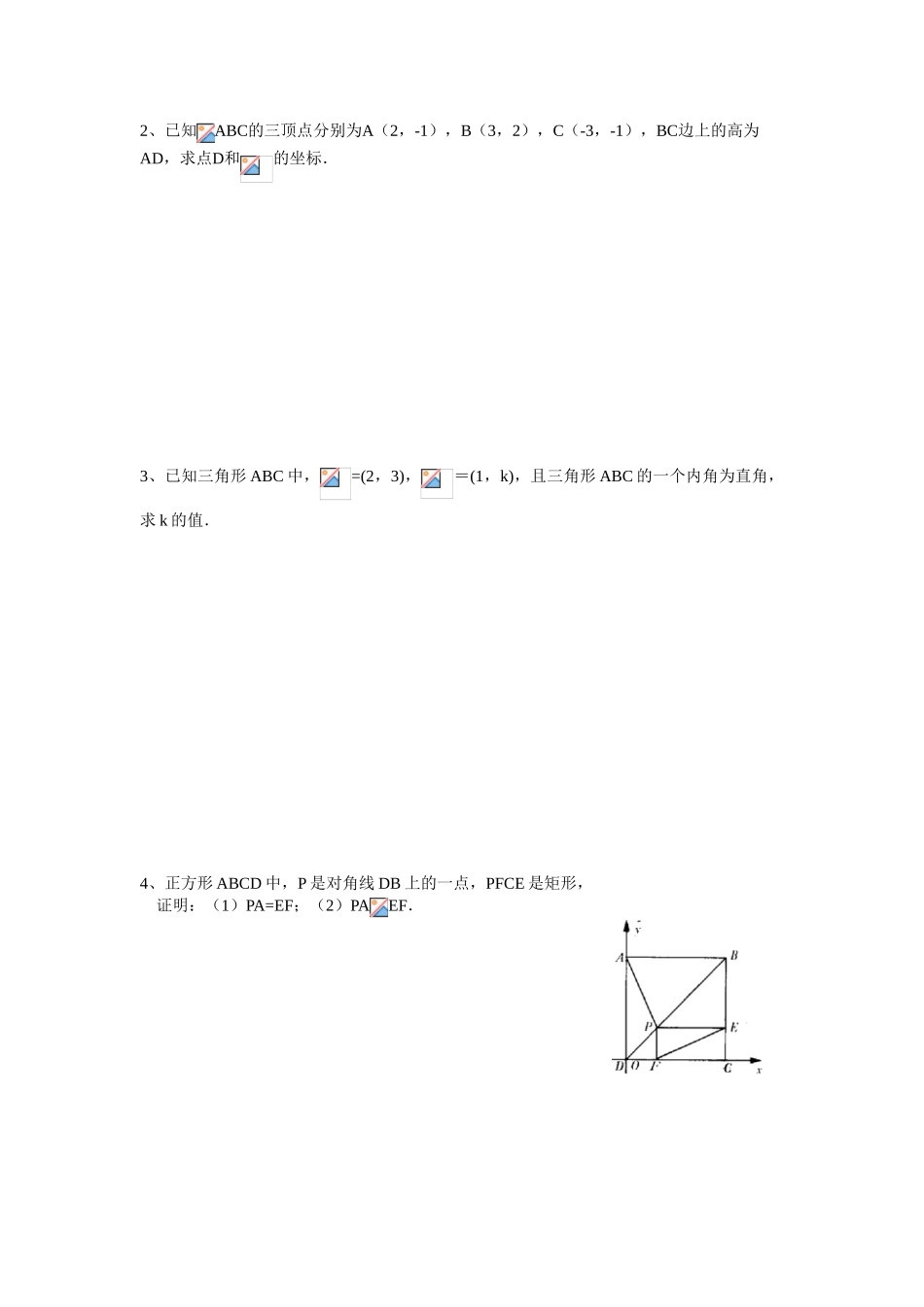 高一向量同步练习3_第2页